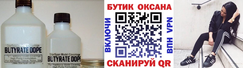 Купить  Кондрово  Бутират бутандиол 