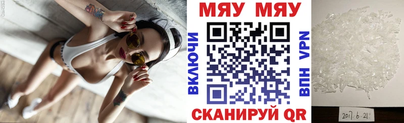 МЯУ-МЯУ кристаллы  Купить закладки  Кондрово 